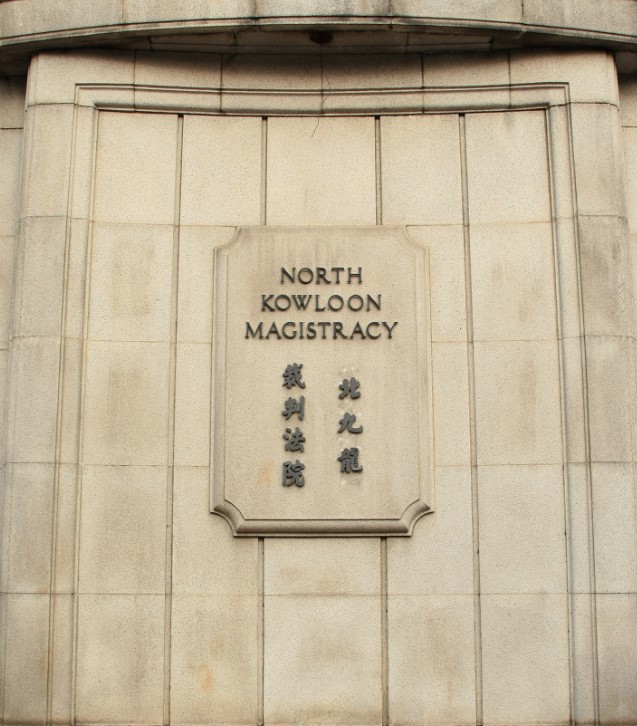 Article 1-SCAD-North Kowloon Magistracy Building